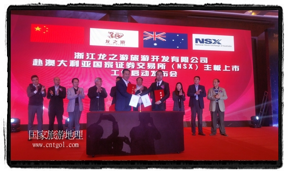 龍之游董事長江俐兵宣布，今天正式啟動(dòng)赴澳大利亞國家證券交易所（NSX）主板工作